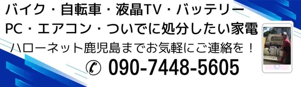 原付・スクーター・バイク無料回収のハローネット鹿児島姶良店。